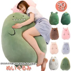 ぬいぐるみ 抱き枕 動物 ネコ クマ 熊 カエル プレゼント 贈り物 大きい巨大 バレンタインデー お誕生日 女性 カワイイ 抱き枕　クリスマス プレゼント ハムスター ぬいぐるみ 動物ぬいぐるみ 彼女 ギフト 子供 クリスマスプレゼント
