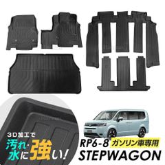 ステップワゴン RP6 RP7 RP8 フロアマット 1台分フルセット 専用設計 3Dマット 防水マット ラバーマット 防水 ガソリン車専用