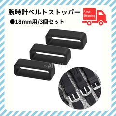 腕時計 ベルト ストッパー 3個セット ラバー バンド