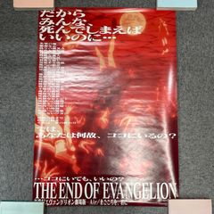 [NPA] 신세기 에반게리온 극장판 Air/마고코로를, 너에게 THE END OF EVANGELION B2 포스터