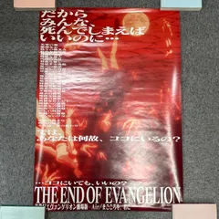 2025年最新】The End of evangelion / ポスターの人気アイテム