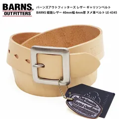 バーンズアウトフィッターズ レザー ギャリソンベルト BARNS 姫路レザー 40mm幅 4mm厚 ヌメ革ベルト LE-4345 ヌメ(ナチュラル)
