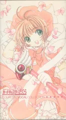 カードキャプターさくら コンプリート・ボーカル・コレクション