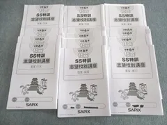 2025年最新】SS特訓 社会の人気アイテム - メルカリ