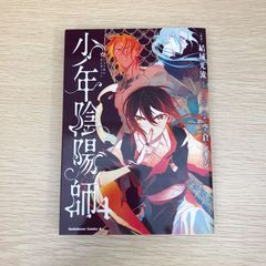 値下げ　結城光流　少年陰陽師   セルフパロディ同人誌 7冊セット　現代パラレル 少年陰陽師 黄泉に誘う風を追え 結城光流 角川書店 2003年