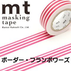 mtマスキングテープ 15mm×10m 【1P】各色