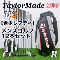 【希少レフティ】【1番人気】TaylorMade M2 メンズゴルフクラブセット R 左利き　テーラーメイド　エムツー　クラブのみ　やさしい