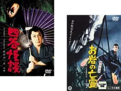 四谷怪談(2枚セット)+ お岩の亡霊【全巻 邦画 中古 DVD】ケース無:: レンタル落ち