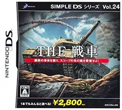 【中古】 SIMPLE DSシリーズ Vol.24 THE 戦車