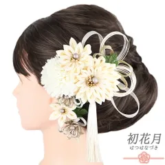 髪飾り 成人式 つまみ細工 剣つまみ 水引 メタルメッシュ パールビーズ 房 ゴールド 振袖 袴 花 葉 ベージュ 白 生成 ピンクゴ No.9-5549