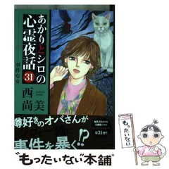 2025年最新】あかりとシロの心霊夜話の人気アイテム - メルカリ