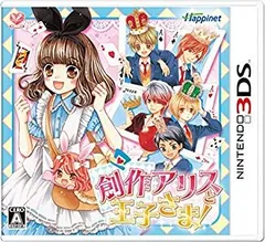 【中古】(未使用･未開封品)　創作アリスと王子さま! - 3DS df5ndr3
