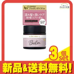 LUCIDO-L(ルシードエル) #メルティヘアバーム ライト 35g 3個セット まとめ売りのサムネイル