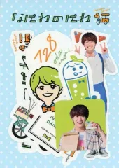 【中古】シール・ステッカー 大橋和也(なにわ男子) フレークシール 「なにわのにわ」