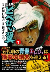 2025年最新】真樹日佐夫の人気アイテム - メルカリ