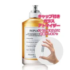 メゾンマルジェラ レプリカ オードトワレ バイ ザ ファイヤープレイス ★1.5mL * ブランド 香水 お試し