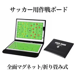 2024年最新】作戦ボード フットサルの人気アイテム - メルカリ