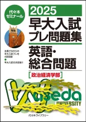 2025年最新】早大プレの人気アイテム - メルカリ
