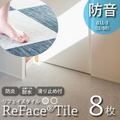 防音マット ReFace Tile(リフェイスタイル) 45cm×45cm×12mm厚 8枚 防音シート 床 騒音対策 防音専門ピアリビング