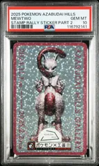 2025年最新】ポケモン工芸展 ステッカー ミュウツーの人気