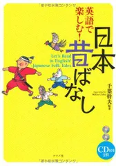 日本の昔話シリーズ　バイリンガルセット 全24冊 CD付き　英語教育　ほぼ未使用 日本の昔話シリーズ バイリンガルセット 全24冊 CD付き 英語教育