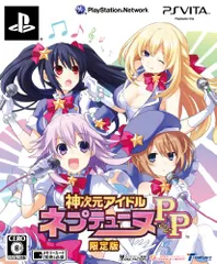 神次元アイドル ネプテューヌPP (限定版) (葉生田先生描き下ろし漫画、シチュエーションCD、特製携帯スタンド(クリー