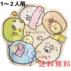 すみっコぐらし　ダイカット型　レジャーシート　クッションタイプ