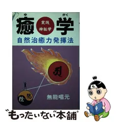 本☆オーラの神秘:無能 唱元 - agence-immobiliere-madagascar.com