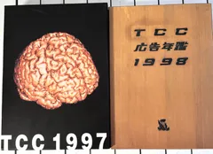 TCC広告年鑑 1997 - メルカリ