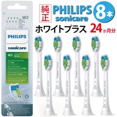 純正品 並行輸入品　フィリップス ソニッケアー Philips Sonicare 純正 ホワイトプラス