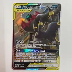 ブラッキー&ダークライGX psa8 ブラッキー&ダークライGX SR: SA[SM12a 182/173](ハイクラス