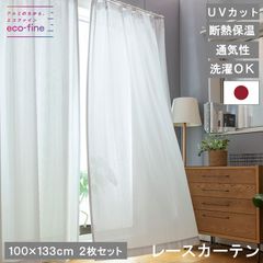 種類5-8:100×133cm 2枚セット/ エコファイン レース カーテン ミラーカーテン アルミ 幅100 幅150×丈108 丈133 丈176 丈198 丈218 2枚セット 日本製 1級遮光 防炎 遮光 節電 無地 遮光カーテン 国産 送料無料 直送