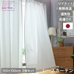 種類5-8:100×133cm 2枚セット/ エコファイン レース カーテン ミラーカーテン アルミ 幅100 幅150×丈108 丈133 丈176 丈198 丈218 2枚セット 日本製 UVカット 断熱保温 節電 無地 遮熱カーテン 国産 送料無料 直送のサムネイル