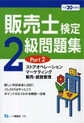 2023年最新】販売士 検定2級の人気アイテム - メルカリ