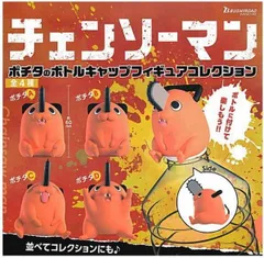 チェンソーマン ポチタのボトルキャップフィギュアコレクション 全4種セット ポチタA,B,C,D ガチャガチャ ガシャポン カプセルフィギュア