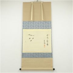 掛軸 オリジナル直筆1点物 懐郷 - メルカリ