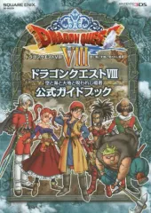 【中古】攻略本3DS ≪RPG(ロールプレイングゲーム)≫ 3DS ドラゴンクエストVIII 空と海と大地と呪われし姫君 公式ガイドブック 