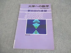 #東大 理系数学問題集 #山本矩一郎 #代ゼミ#京大#医学部 東大 理系数学問題集 #山本矩一郎 #代ゼミ#京大#医学部