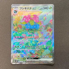フシギバナex sar、sr、wr、フシギダネar 4枚セット Yahoo!オークション -「フシギバナ sar」の落札相場・落札価格