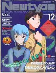 2025年最新】newtype 12月号の人気アイテム - メルカリ