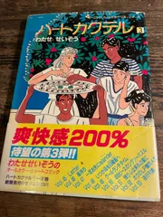 2024年最新】わたせたいぞうの人気アイテム - メルカリ