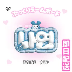 2025年最新】TWICEナヨンうちわの人気アイテム - メルカリ