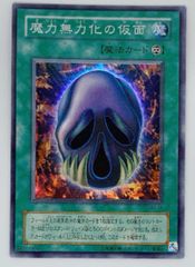 遊戯王　魔力無力化の仮面　SM-16