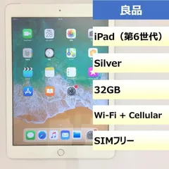 【良品】iPad (第6世代) Wi-Fi + Cellular/32GB/353034096792033