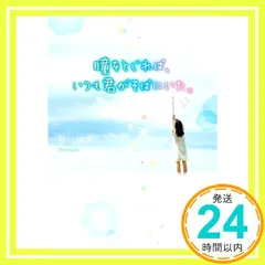 瞳をとじれば、いつも君がそばにいた。 (ケータイ小説文庫) [文庫] 白いゆき_02