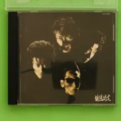 横道坊主　CDまとめ売り　おまけ付き Yahoo!オークション -「横道坊主 cd」(CD) の落札相場・落札価格