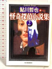 講談社X文庫 ⭐︎幽霊事件シリーズ⭐︎ 風見潤 全66巻セット - メルカリ