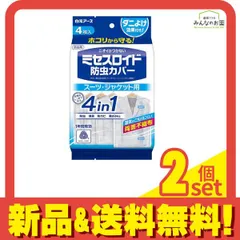 ミセスロイド 防虫カバー スーツ・ジャケット用 1年防虫 4枚入 2個セット まとめ売り