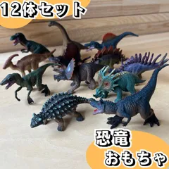 セール★恐竜 おもちゃ 12体 セット 子供 プレゼント★子ども こども 3歳 玩具 リアル クリスマス 誕生日 ハロウィン お祝い 知育玩具 ギフト ミニチュア フィギュア