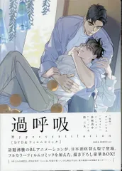 限定版過呼吸 BL DVD 韓国 韓国マンガ 漫画 「過呼吸： リカバー・エディション」 | 韓国